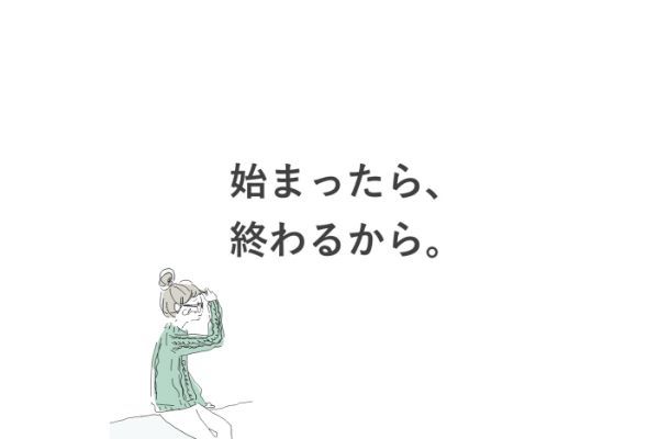 言葉のお守りを持ち歩く。働く女子が時間に追われる日々に意識したいフレーズ