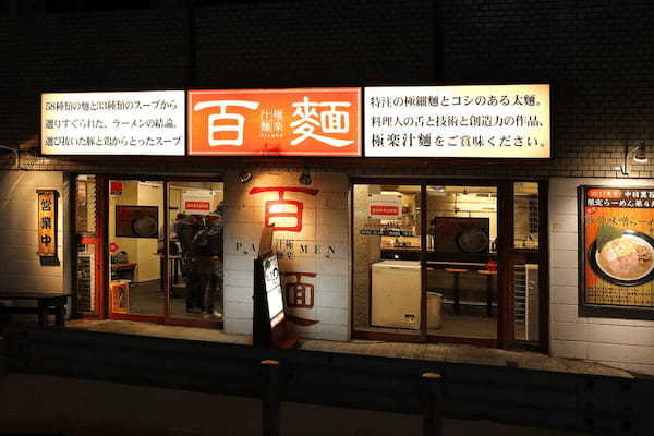 中目黒のつけ麺おすすめ7選！行列のできる有名店や話題の新店舗も！