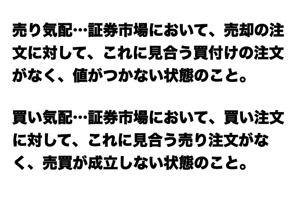 【説明できる？】「売り気配」と「買い気配」の違い
