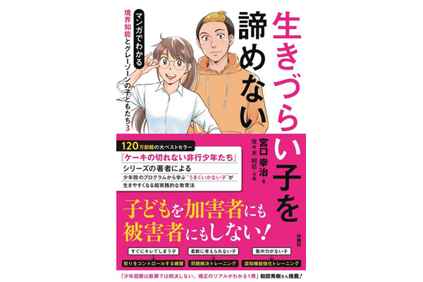 ＜マンガ＞怒りをコントロールするには？少年院でも行われている方法に学ぶ