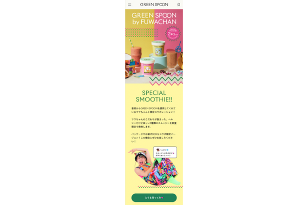 GREEN SPOON×フワちゃん！数量限定コラボスムージー2種を発売中