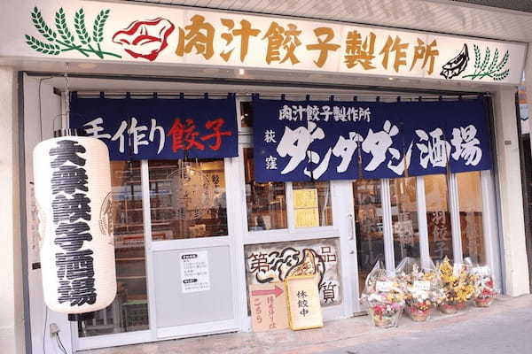 荻窪の餃子おすすめ13選！駅前の専門店や24h営業で人気の酒場も！