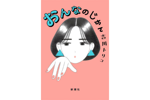 障害者の“ギャグ”はアウトですか？「笑い」で偏見を吹き飛ばせ！｜吉川トリコさんインタビュー