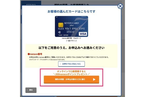 5.nanacoへのクレジットチャージはセブンカード以外でできる？