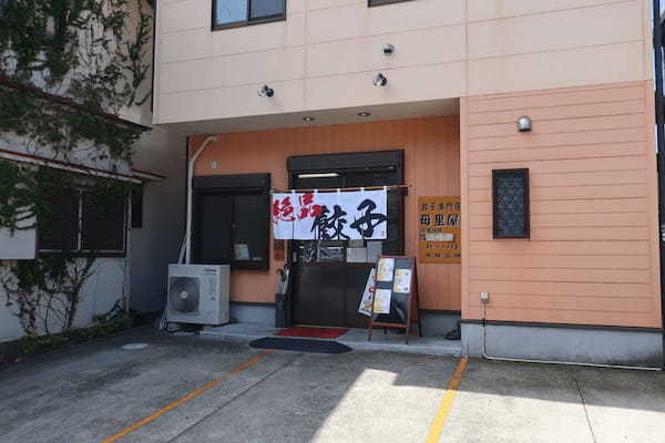 平塚市の餃子おすすめ7選！餃子一筋の専門店やなぜか餃子が美味しい蕎麦屋も！