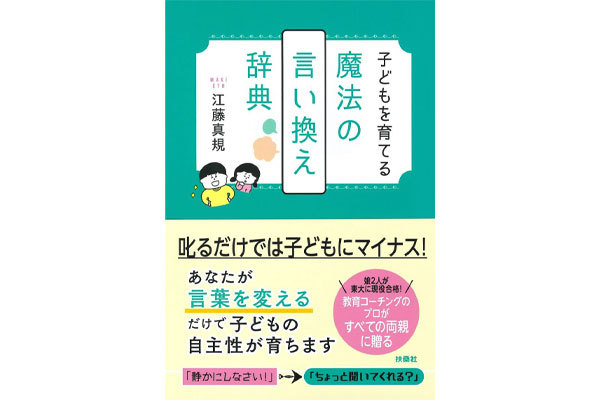 「早くして！」と子どもを叱る前に。“ポジティブ言い換え”術で心がラクになる