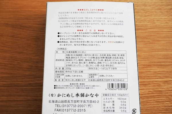 手軽に本格風味！　長万部名物「かなやのかにめし」が冷凍と思えない美味しさ