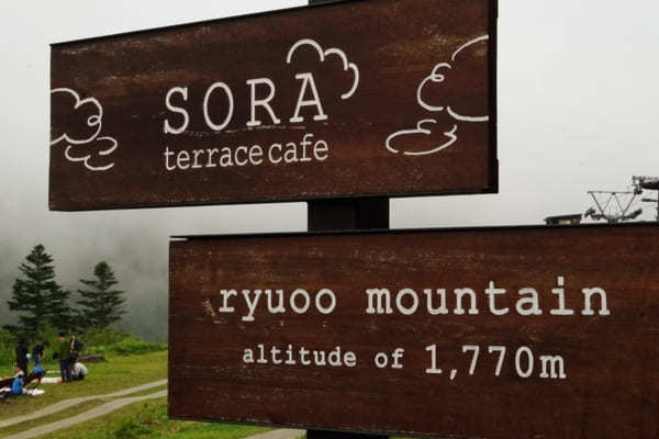 【長野・志賀高原sora terrace】絶景とグルメの旅 高原から雲海を眺める