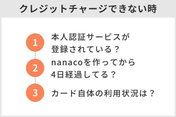 47.nanacoへのクレジットチャージはセブンカード以外でできる？