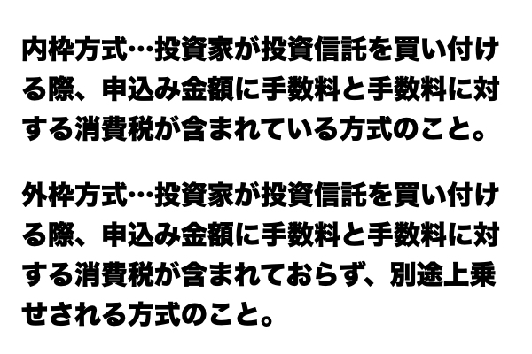 【違いわかる？】「内枠方式」と「外枠方式」