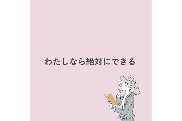 2.言葉のお守りを持ち歩く。働く女子が時間に追われる日々に意識したいフレーズ