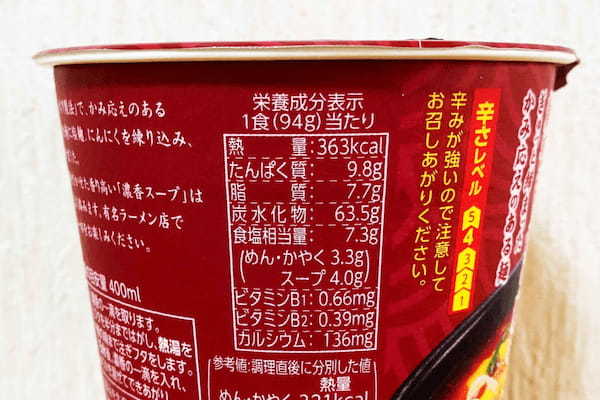 “ヒリ辛”風味がクセになる！　「麺神」シリーズに食べ応えMAXの新味が登場