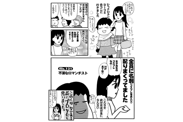 ＜漫画＞風呂は3週間に1度、不潔男のゾッとする話／だめんず・うぉ～か～ 名作選33