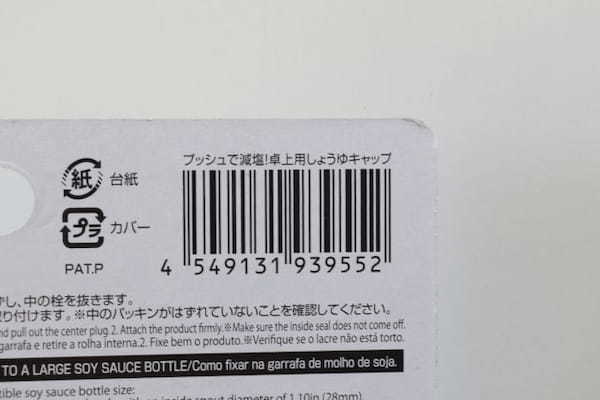 ダイソーからついに小さいの出た！替えるだけで劇的にラク♡食卓のお悩みを解決する専用キャップ1.jpg