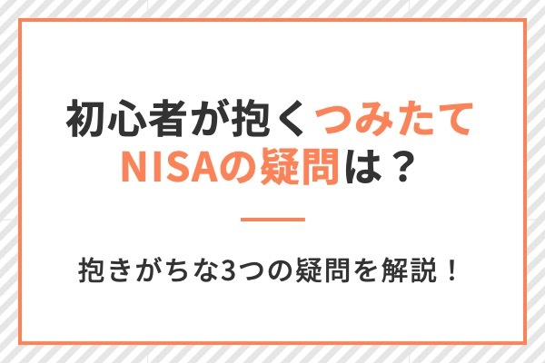 楽天証券,積立ニーサ,おすすめ