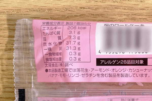 ファミマで一足お先に春気分を満喫！　3つの桜スイーツが新登場