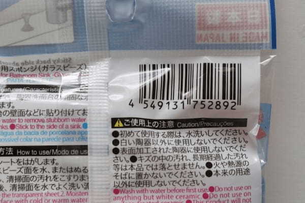 ダイソーのコレよくできてるわ…お掃除グッズなのにガラス製？！キラキラ光る強力スポンジ