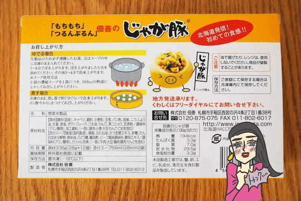 どさんこ発信の「じゃが豚」実食！　お芋のもちもち新食感がクセになる　ファイル-1.jpg.jpg