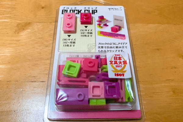 組み立てて変身するクリップ「BLOCK CLIP」を徹底調査！