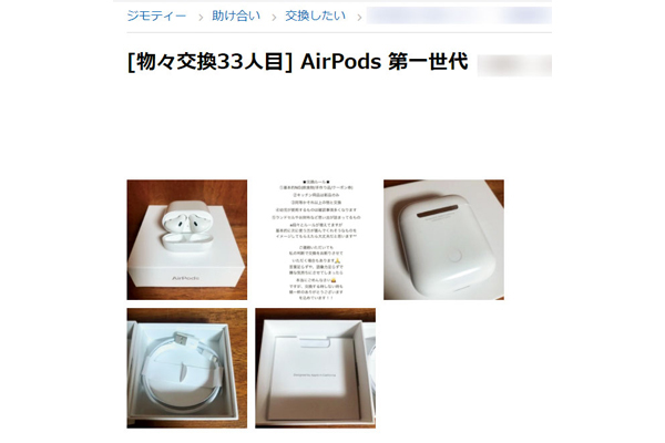 現代版“わらしべ長者”!? 無料のボールペンがAirPodsになるまで