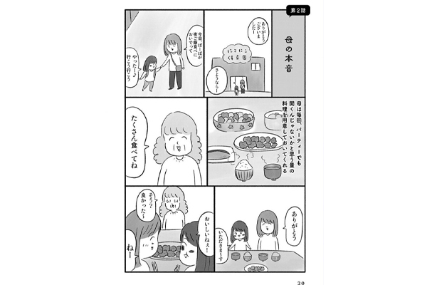 “ダメな妹”である私の陰口で団結する家族…それは大人になっても続いた。作者を取材＜漫画＞