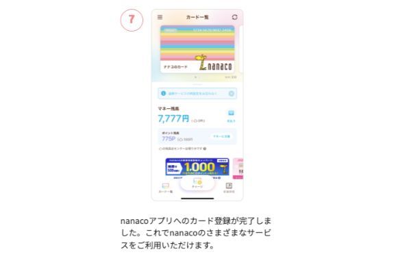 38.nanacoへのクレジットチャージはセブンカード以外でできる？