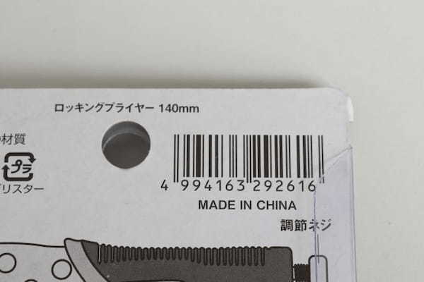 えっダイソーで買えるの…？普通の道具じゃ無理…潰れちゃったアレを回せる便利な工具