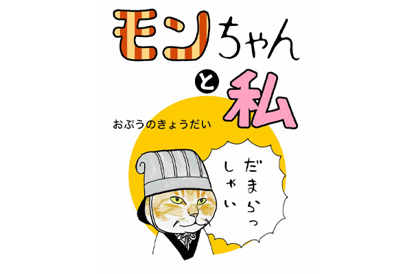 ＜猫漫画＞貧乏OLの家に棲みついた、不思議な猫たちの能力／モンちゃんと私