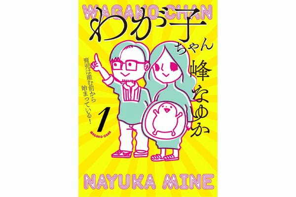 無痛分娩は愛情がわかない……ワケないだろ！／峰なゆかの育児漫画第21話