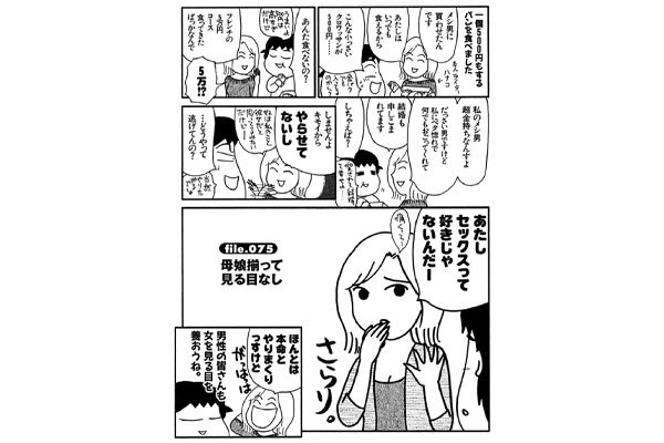 ＜漫画だめんず・うぉ～か～ 名作選19＞母娘そろって男を見る目なし！