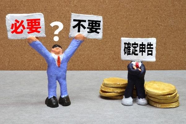 副業の確定申告は20万円から！申告が必要な条件や申告方法までご紹介