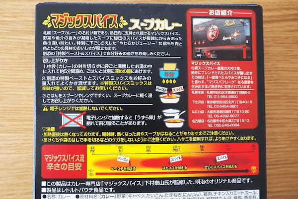 北海道カレー「マジックスパイス」実食　透明スープに魔法薬草の旨味が凝縮