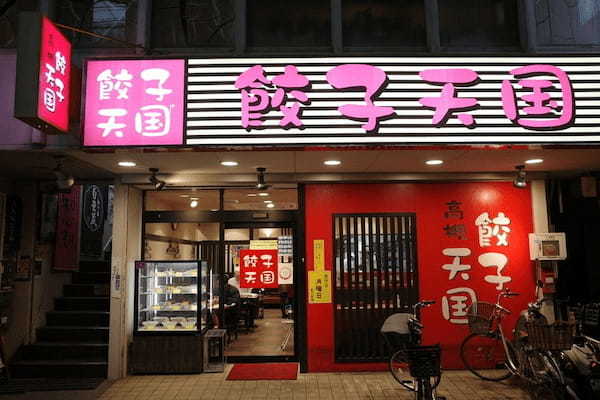 高槻の餃子おすすめ13選！芸能人も通う激安人気店や予約一年待ちの名店も！