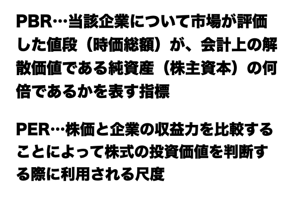 【レベル★★★】「PBR」と「PER」の違い