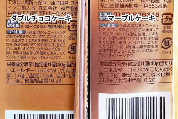 業務スーパーの輸入ケーキが激うま！　2段仕立ての甘みがクセになる