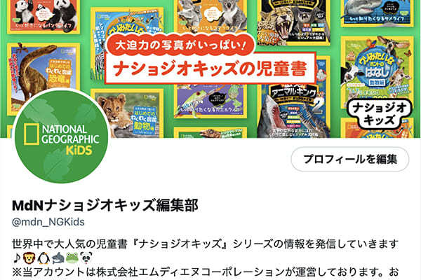 動物や恐竜の魅力が詰まった『ナショジオキッズ』公式Webサイトがオープン！