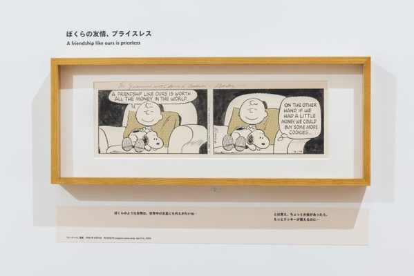 笑顔あふれる新企画展。スヌーピーミュージアム「しあわせは、みんなの笑顔」へ