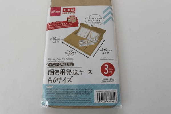 ダイソーで買ったらめっちゃ楽だった…受け取る側もありがたい！至れり尽くせりな箱