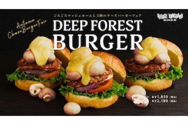 【ヴィレッジヴァンガードダイナー】ごろごろマッシュルームと3 種のチーズバーガーフェア〜DEEP FOREST BURGER〜