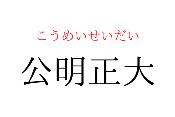 空欄には何が入る？四字熟語クイズ