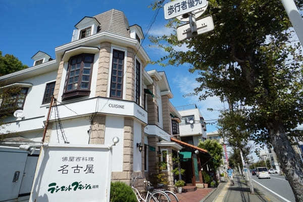 【湘南】在住ライターが本気で推す本格フレンチ「名古屋」！？