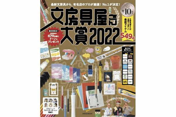 「文房具屋さん大賞」1位の消しゴムがセンス最高！大人も買いたくなる遊び心