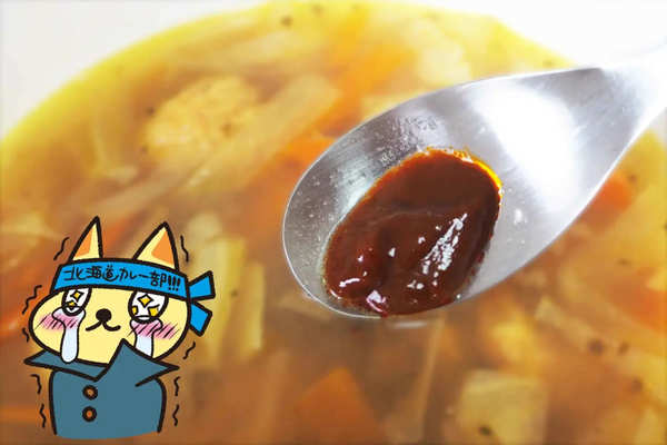 北海道カレー「マジックスパイス」実食　透明スープに魔法薬草の旨味が凝縮