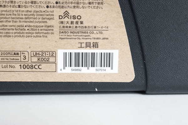 ダイソーでたった100円課金するだけでこんなに違うの？！驚きの機能性　大優勝な収納ボックス