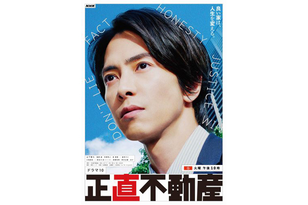 山下智久の軽やかな演技に惚れ惚れ。『正直不動産』山Pの魅力を紐解く