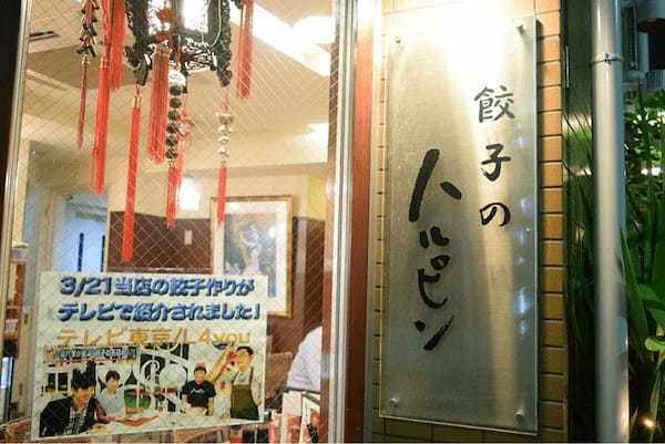 三鷹のおすすめ餃子店13選！TVで話題の専門店や人気居酒屋の新店舗も！