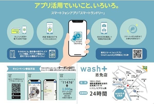 洗剤ゼロだから人と環境に優しい『コインランドリーwash+』が糟屋郡志免町にオープン