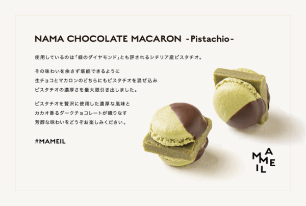 「MAMEIL NAMA CHOCOLATE MACARON」より新作のピスタチオが登場