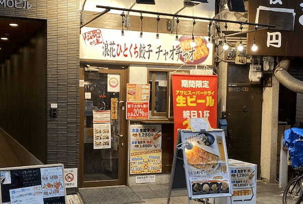 天満の美味しい餃子13選！おしゃれな人気専門店やひと口餃子の名店も！