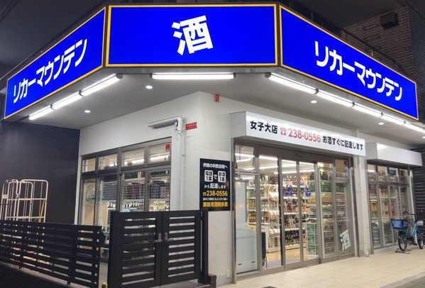 栄駅近くの酒屋17選！品揃え豊富な大型店や地酒・銘酒を揃える老舗も！